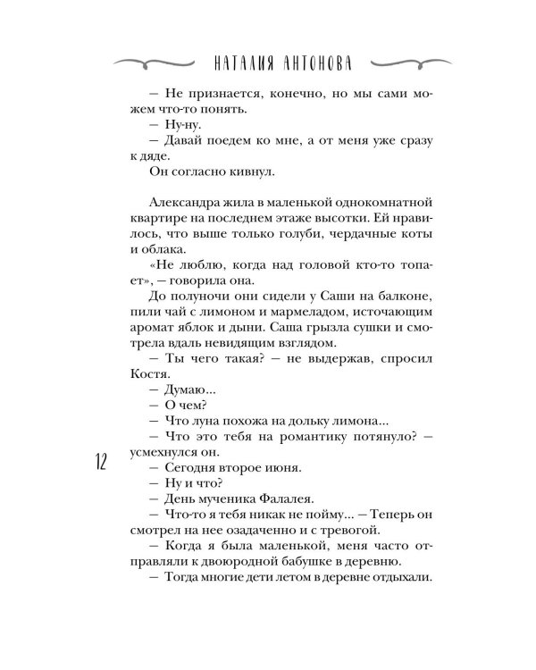 Дополнительное изображение книги «Приусадебное убийство»