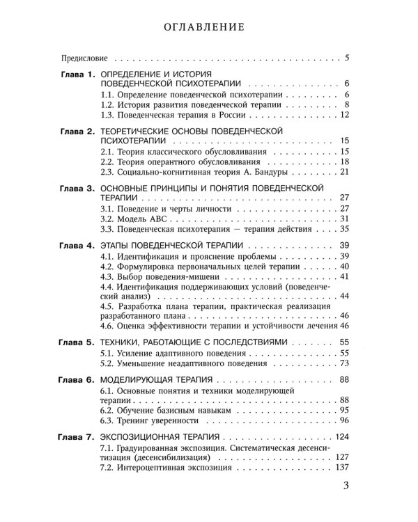 Поведенческая психотерапия. Краткое руководство