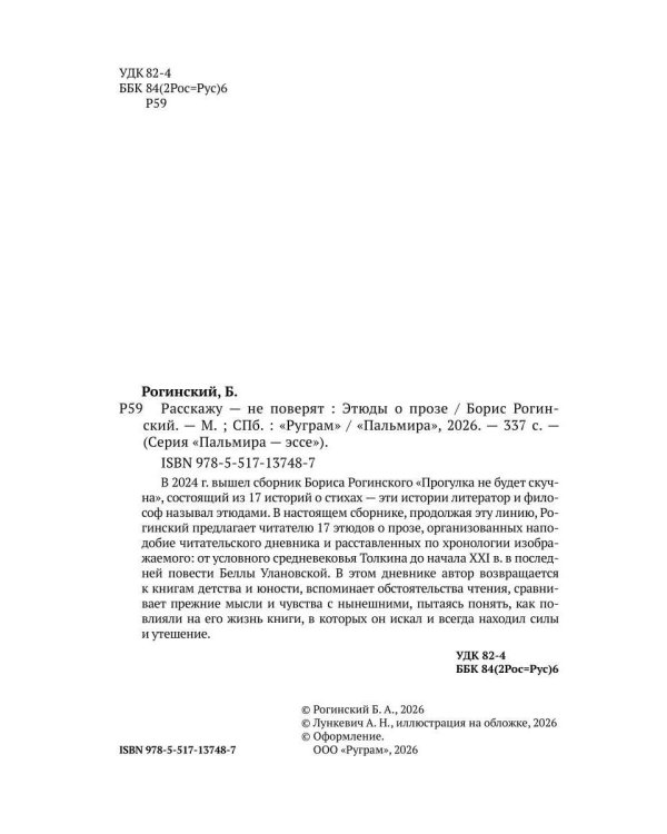 Расскажу - не поверят: Этюды о прозе