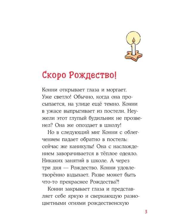 Конни и Рождество