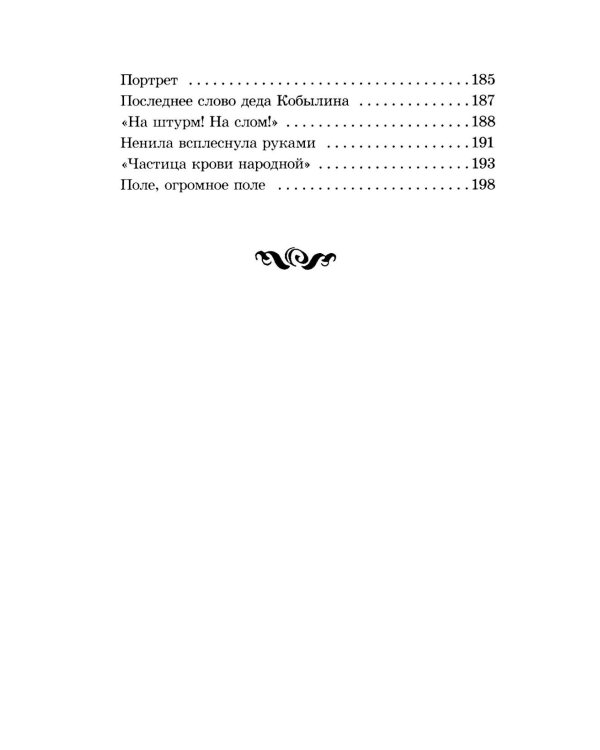 История крепостного мальчика: повести