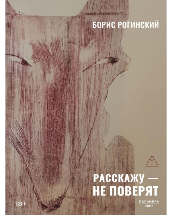 Расскажу - не поверят: Этюды о прозе