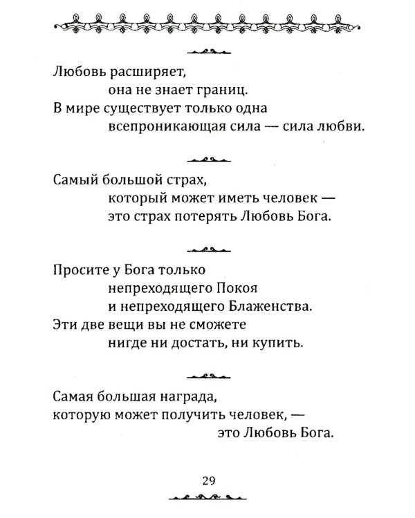 Истина в афоризмах. 5-е изд., обновл