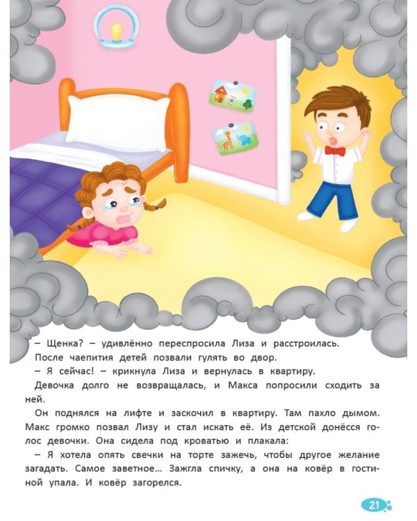 Правила безопасности для детей в сказках