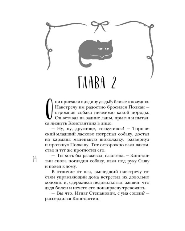 Дополнительное изображение книги «Приусадебное убийство»