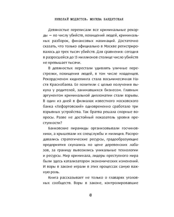 Москва бандитская