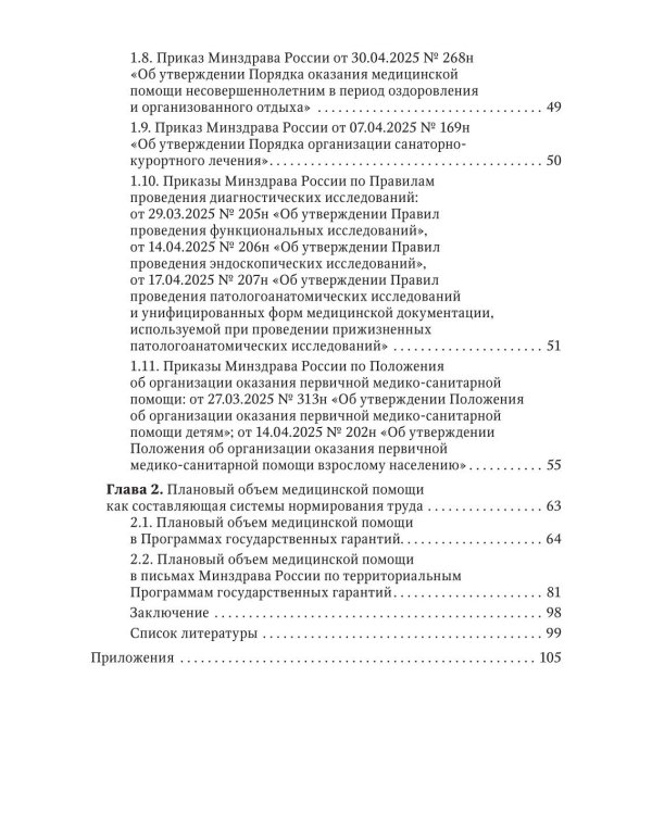 Регулирование трудовых отношений в здравоохранении. Комментарии к нормативно-правовым актам по труду. 5-е изд., перераб.и доп