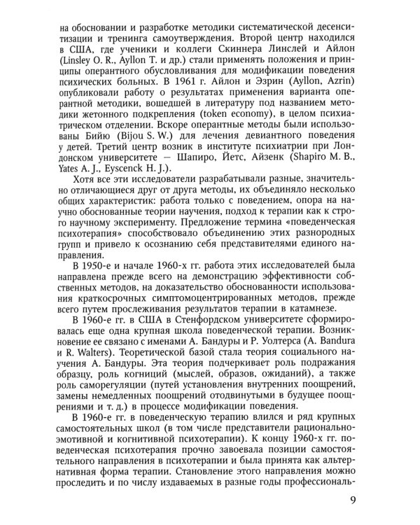 Поведенческая психотерапия. Краткое руководство