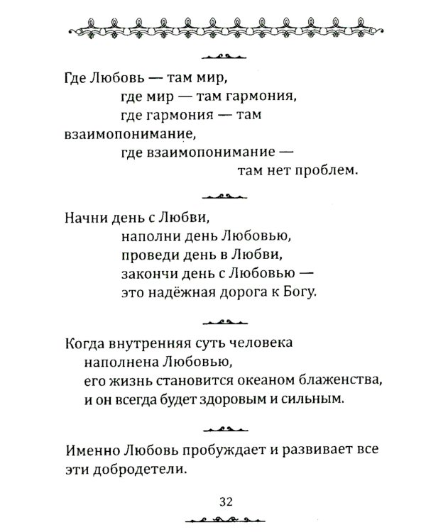 Истина в афоризмах. 5-е изд., обновл