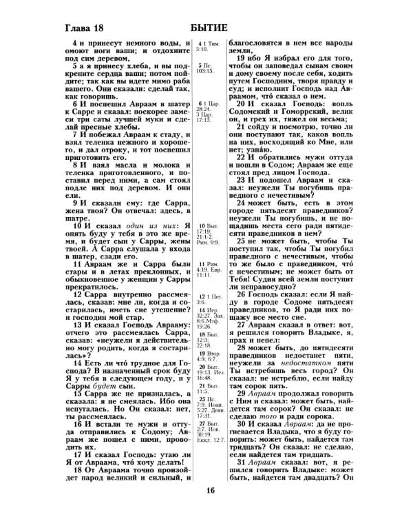 Библия 052 М (Черный)