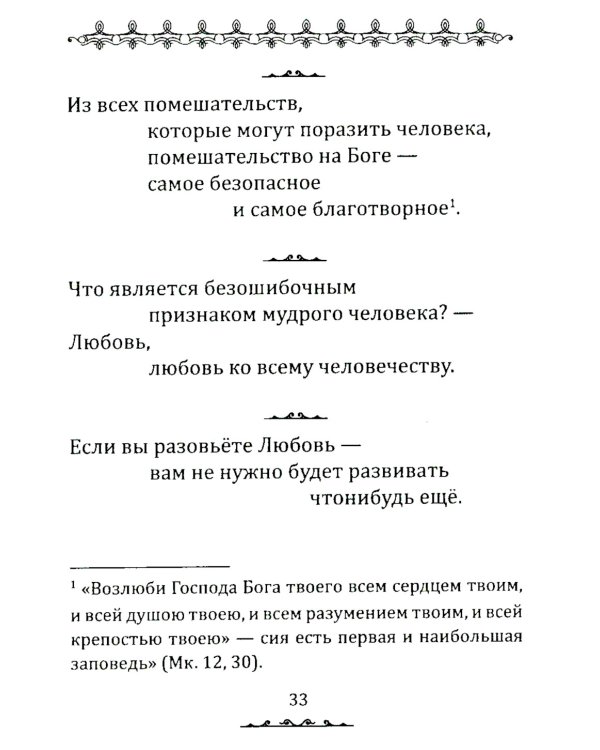 Истина в афоризмах. 5-е изд., обновл