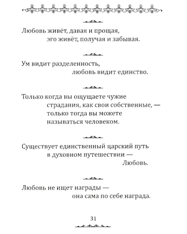 Истина в афоризмах. 5-е изд., обновл