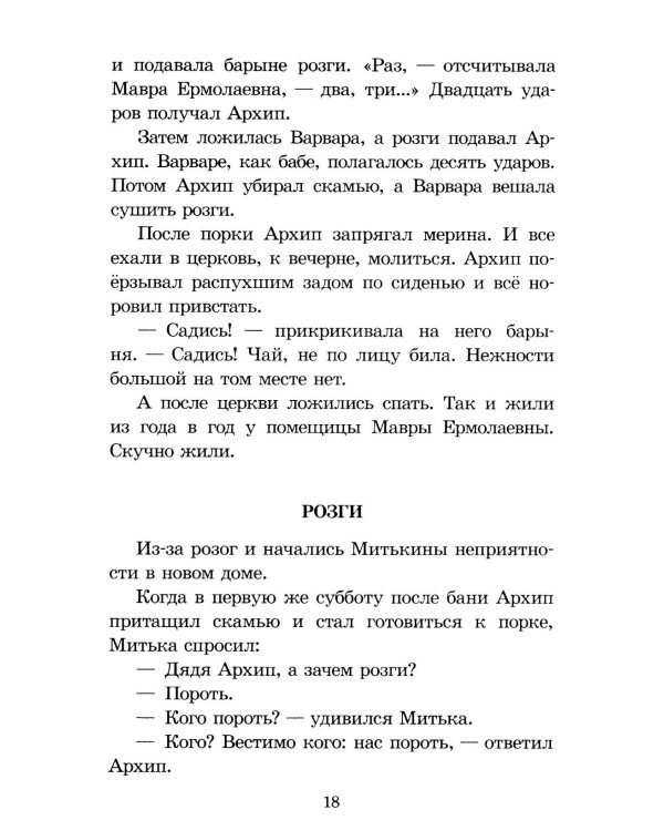 История крепостного мальчика: повести
