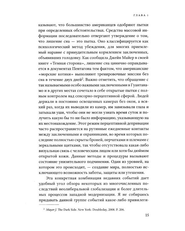 24/7. Поздний капитализм и цели сна. 2-е изд