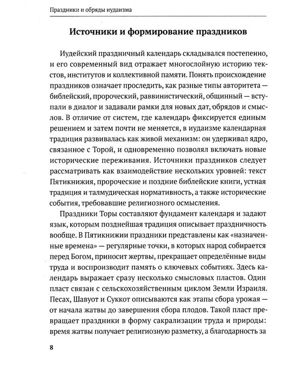 Дополнительное изображение книги «Праздники и обряды иудаизма»