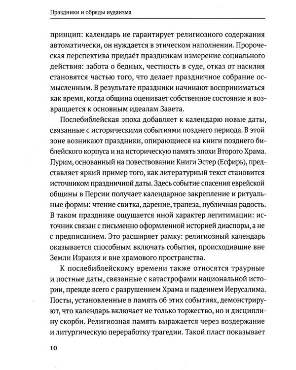 Дополнительное изображение книги «Праздники и обряды иудаизма»