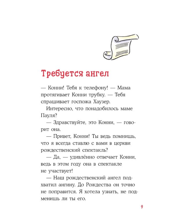 Конни и Рождество