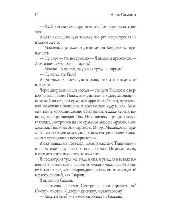 И снег будет падать на крышу (пер.) + закладка и бумажная кукла в подарок