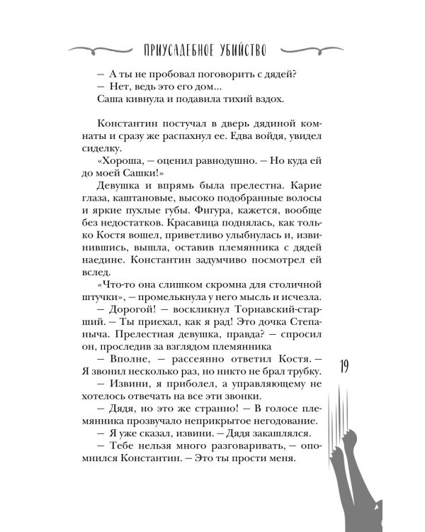 Дополнительное изображение книги «Приусадебное убийство»