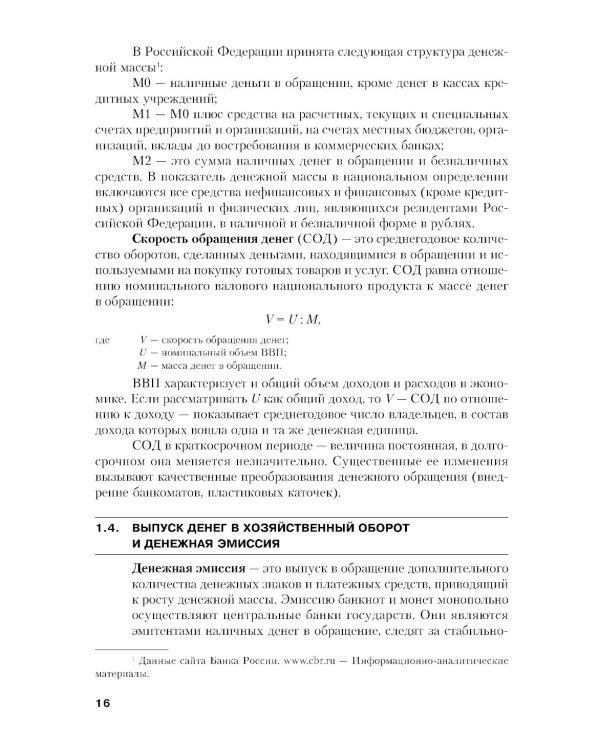 Финансы и кредит: Учебное пособие. 5-е изд., стер