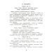 Русский язык. Внутренняя оценка качества образования. 3 кл.: Учебное пособие. В 2 ч. Ч. 2