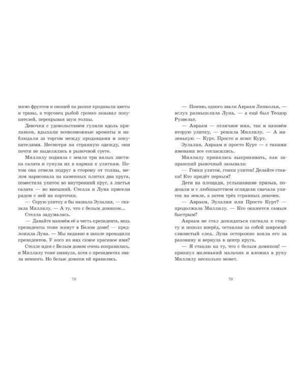 Тайна плавучего дома