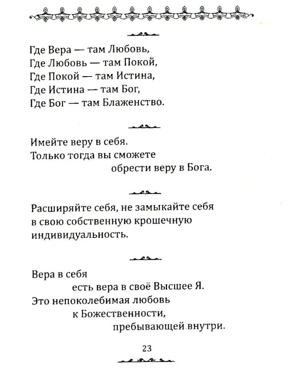 Истина в афоризмах. 5-е изд., обновл