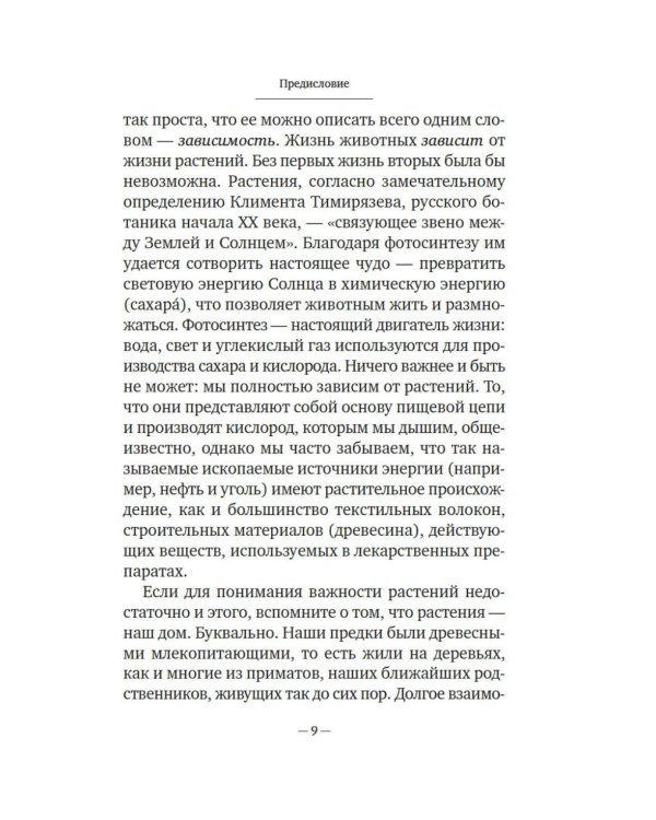 Фитополис. Город жизни