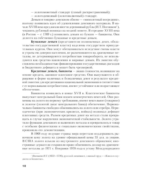Финансы и кредит: Учебное пособие. 5-е изд., стер