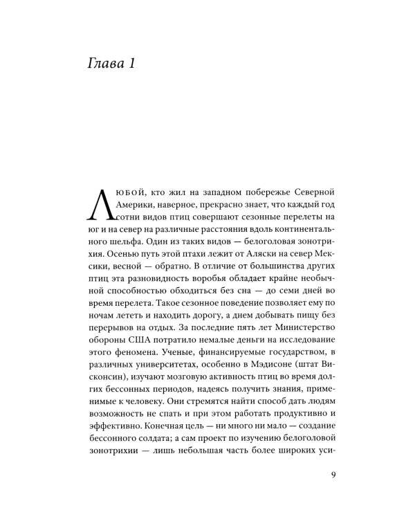 24/7. Поздний капитализм и цели сна. 2-е изд