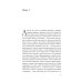 24/7. Поздний капитализм и цели сна. 2-е изд