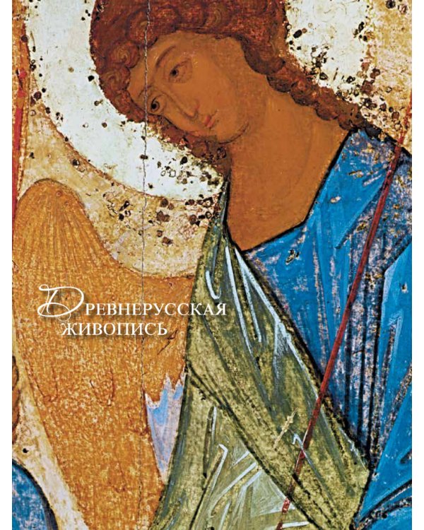 Шедевры русских художников