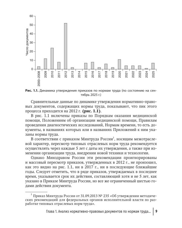Регулирование трудовых отношений в здравоохранении. Комментарии к нормативно-правовым актам по труду. 5-е изд., перераб.и доп