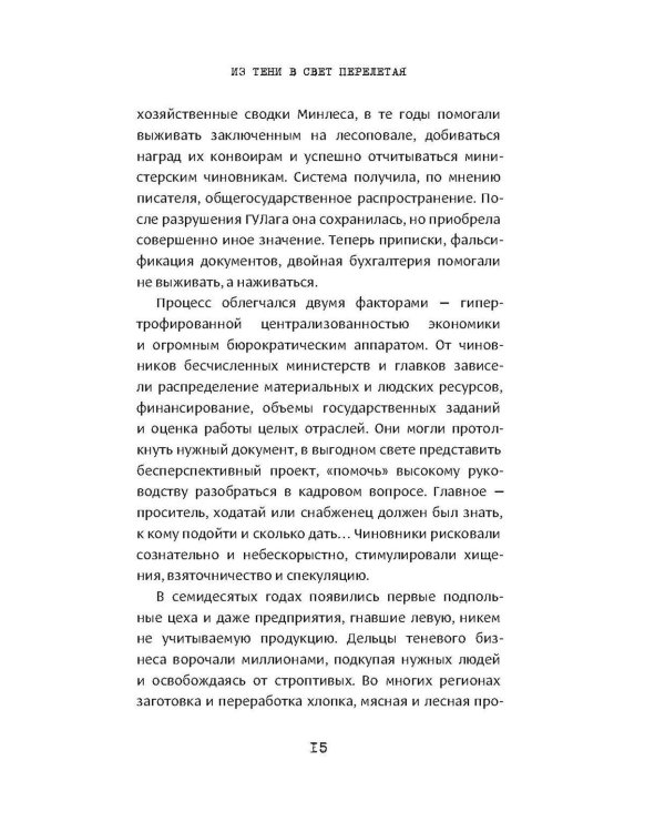 Москва бандитская