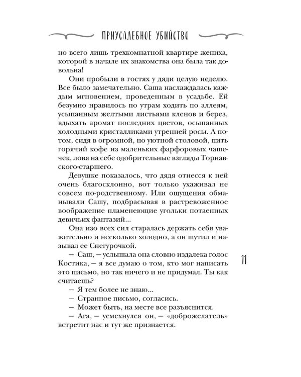 Дополнительное изображение книги «Приусадебное убийство»