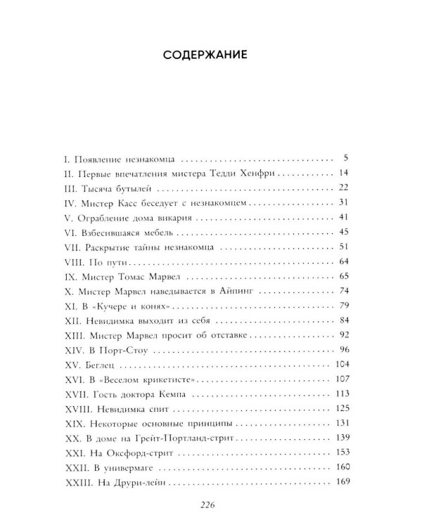 Дополнительное изображение книги «Человек-невидимка»