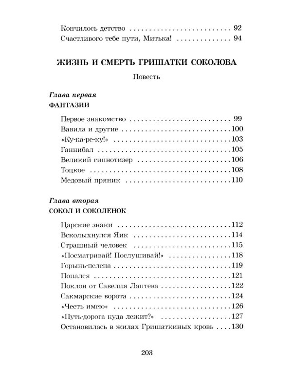 История крепостного мальчика: повести
