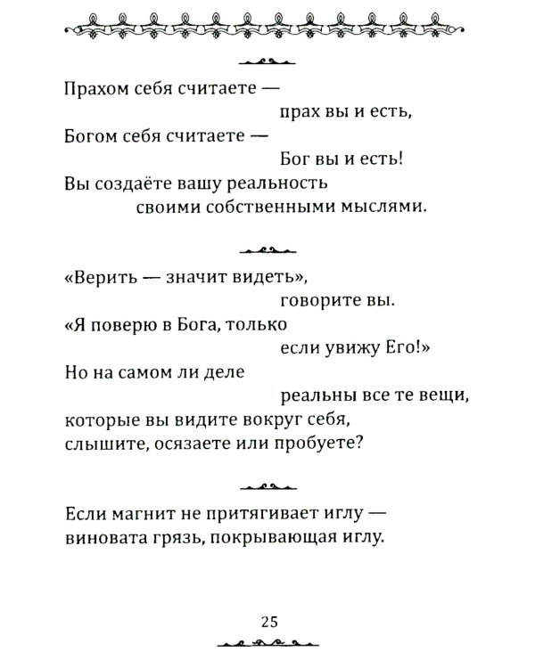 Истина в афоризмах. 5-е изд., обновл