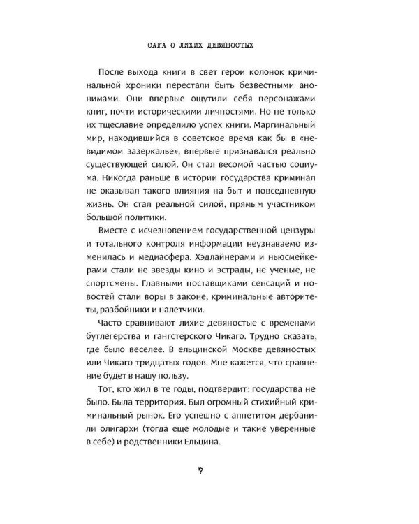 Москва бандитская