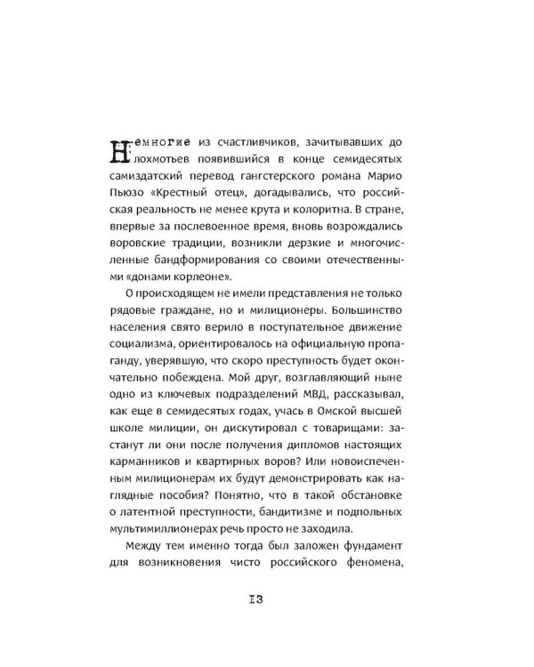 Москва бандитская