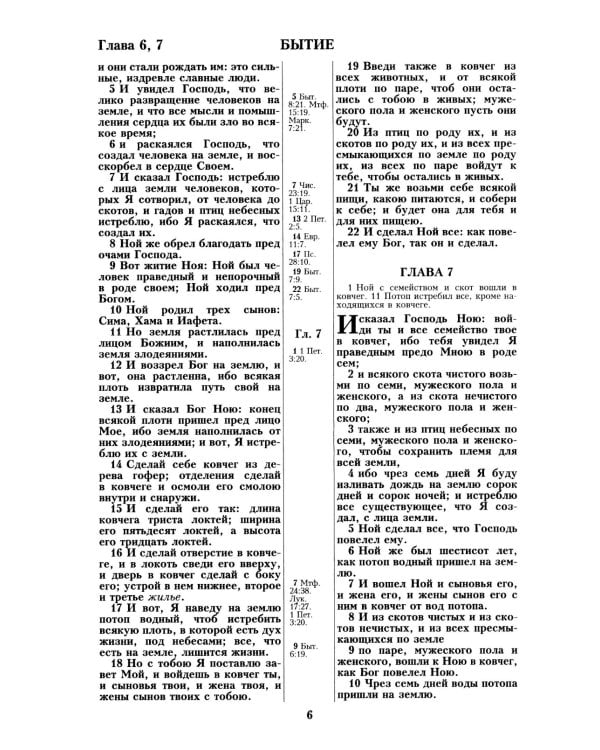 Библия 052 М (Черный)