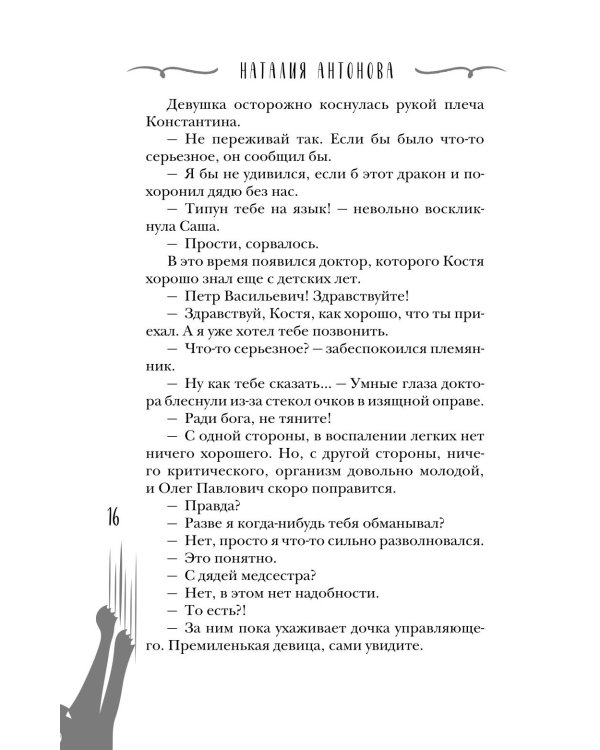 Дополнительное изображение книги «Приусадебное убийство»