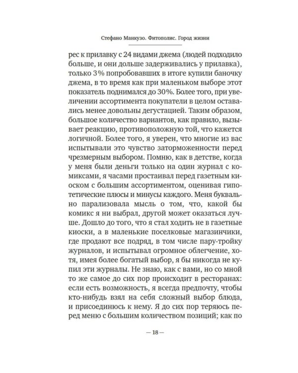 Фитополис. Город жизни