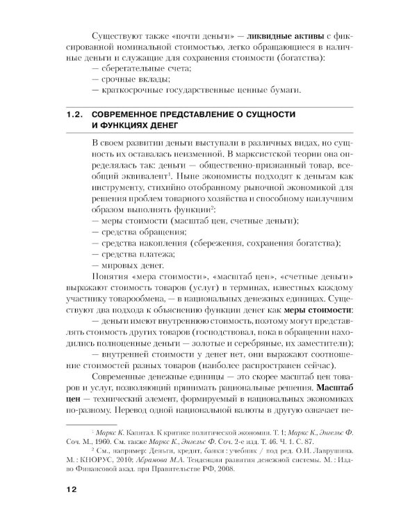 Финансы и кредит: Учебное пособие. 5-е изд., стер
