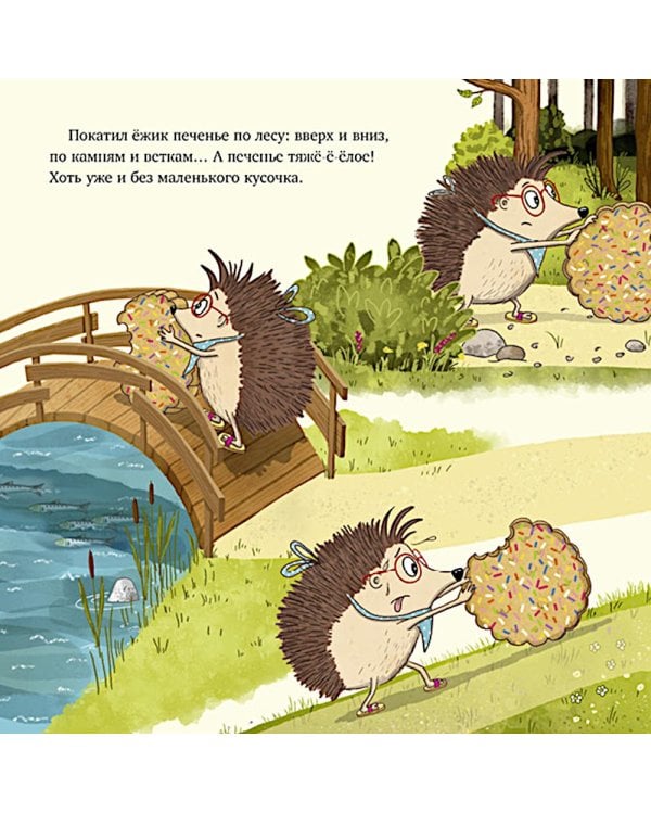 Кто съел мое печенье?