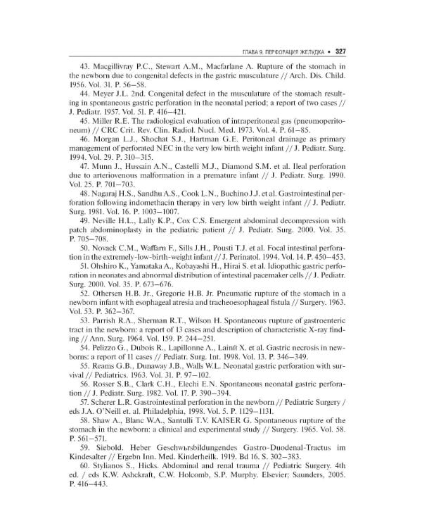 Хирургические болезни недоношенных детей: национальное руководство