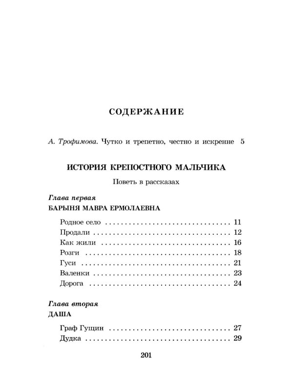 История крепостного мальчика: повести