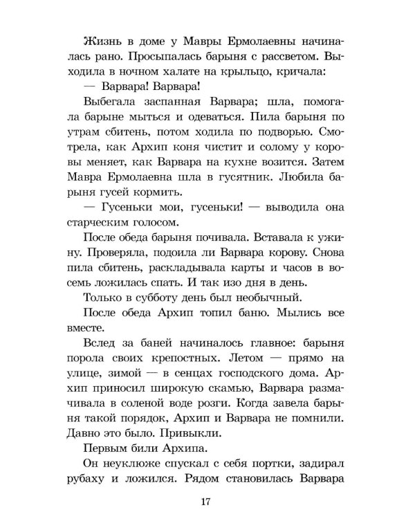 История крепостного мальчика: повести