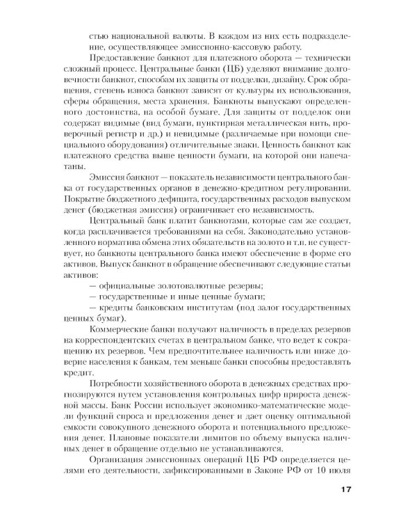 Финансы и кредит: Учебное пособие. 5-е изд., стер