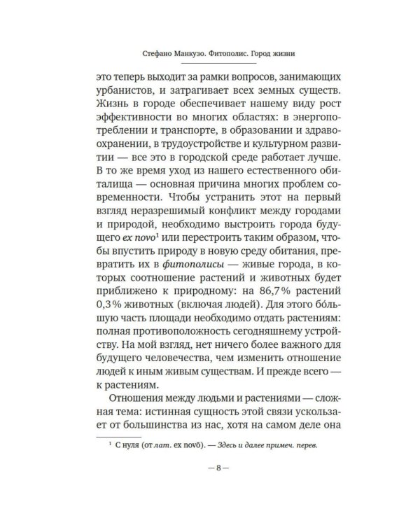 Фитополис. Город жизни
